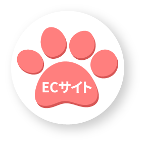 ECサイト